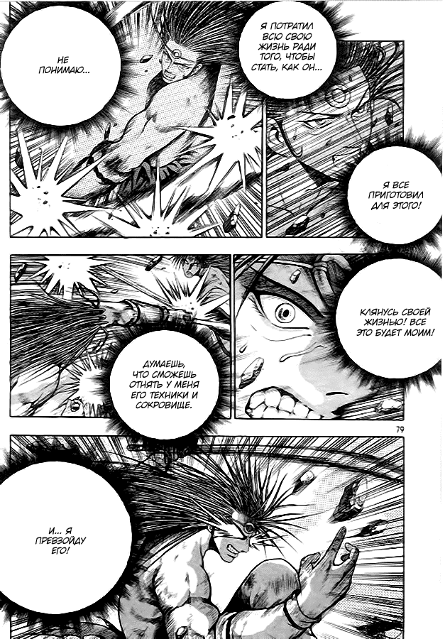 Манга Правитель - Глава 98 Страница 9