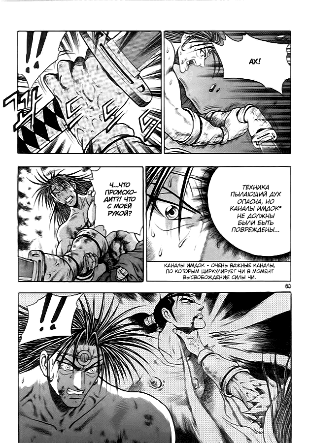 Манга Правитель - Глава 98 Страница 13