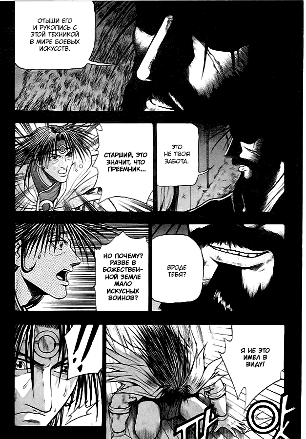 Манга Правитель - Глава 98 Страница 7