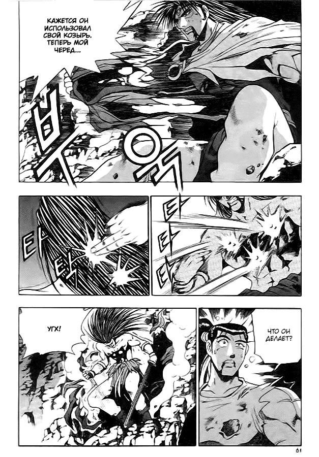 Манга Правитель - Глава 97 Страница 10