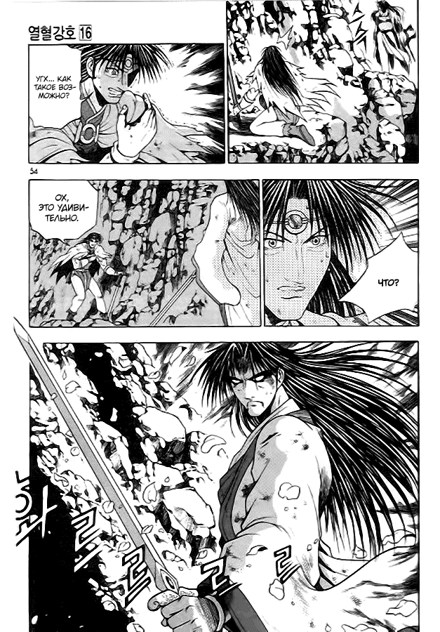 Манга Правитель - Глава 97 Страница 3