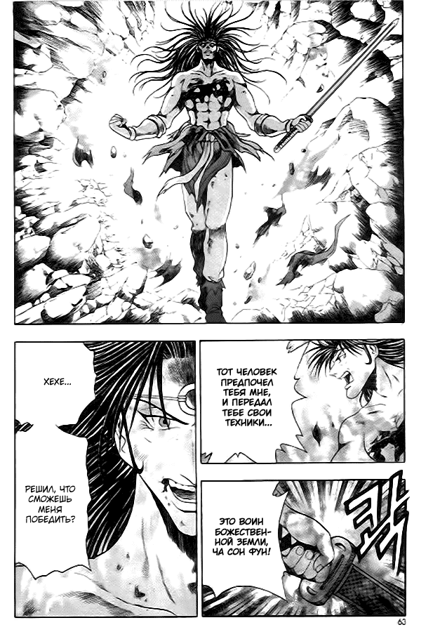 Манга Правитель - Глава 97 Страница 12