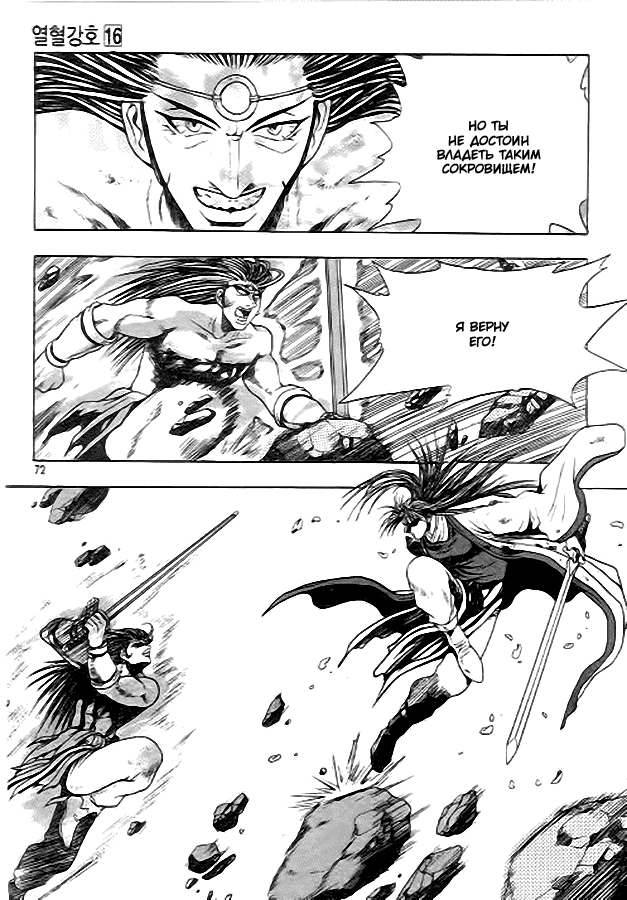 Манга Правитель - Глава 97 Страница 19