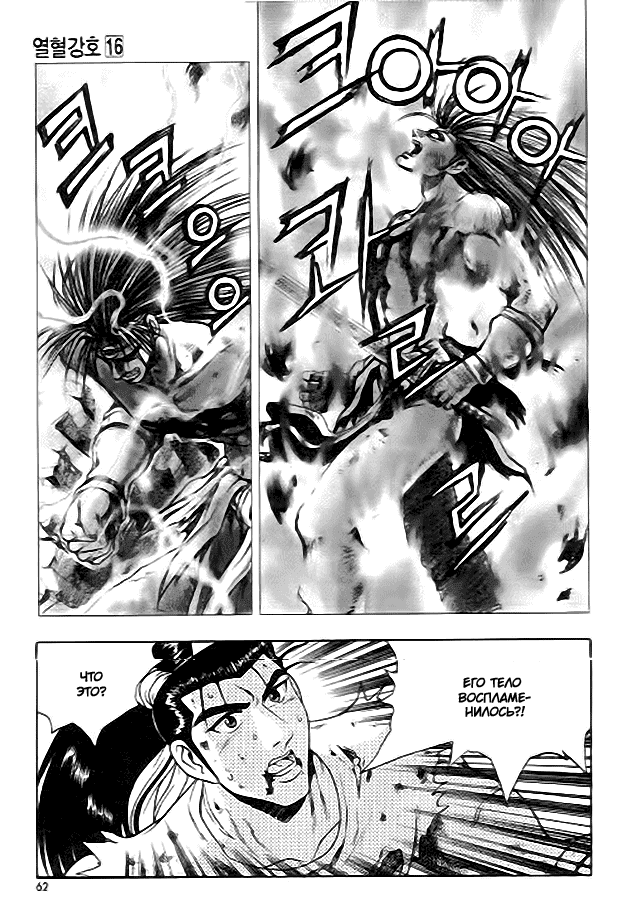 Манга Правитель - Глава 97 Страница 11