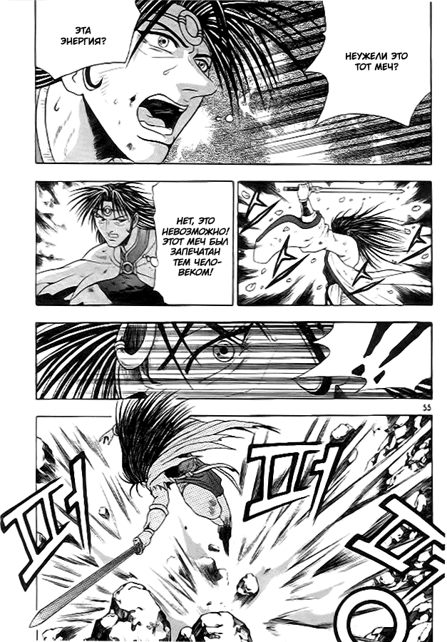 Манга Правитель - Глава 97 Страница 4