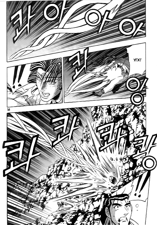 Манга Правитель - Глава 97 Страница 7