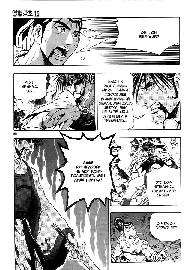 Манга Правитель - Глава 97 Страница 9