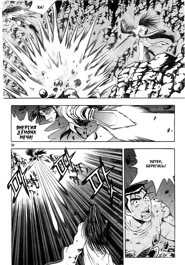 Манга Правитель - Глава 97 Страница 5