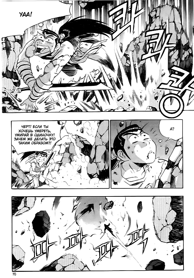 Манга Правитель - Глава 97 Страница 17