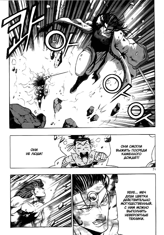 Манга Правитель - Глава 97 Страница 18