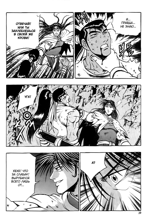 Манга Правитель - Глава 96 Страница 9