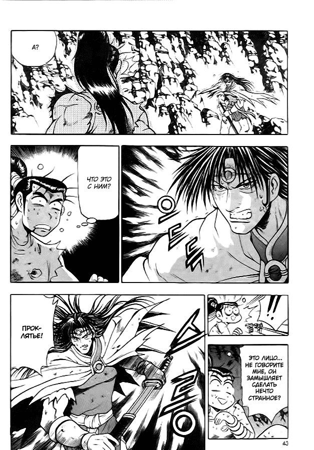 Манга Правитель - Глава 96 Страница 13