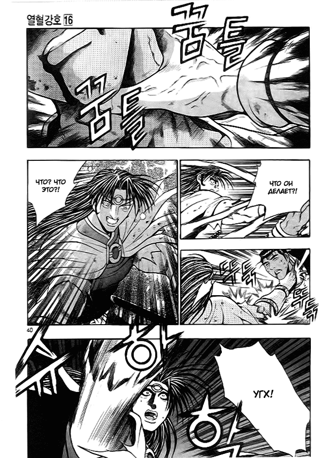 Манга Правитель - Глава 96 Страница 10