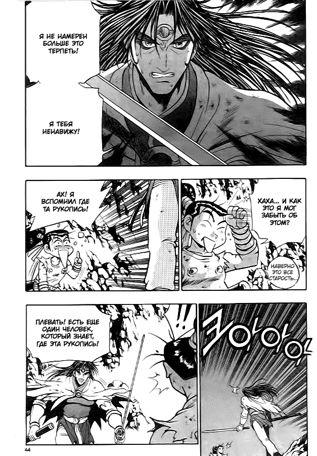 Манга Правитель - Глава 96 Страница 14
