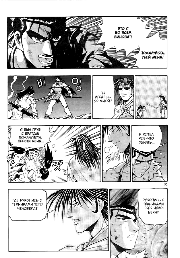 Манга Правитель - Глава 96 Страница 5