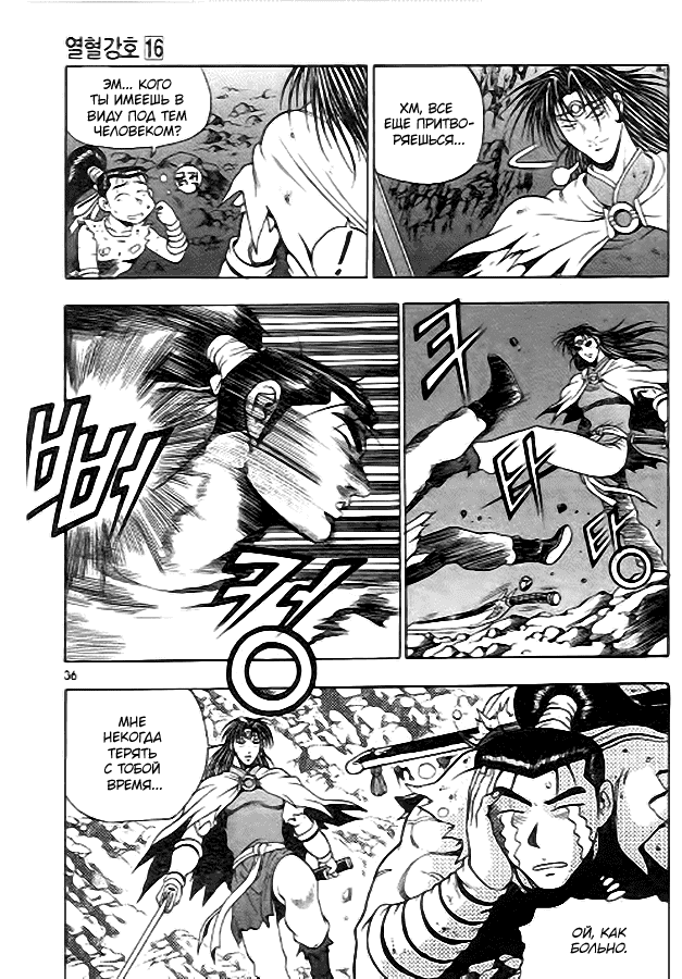 Манга Правитель - Глава 96 Страница 6