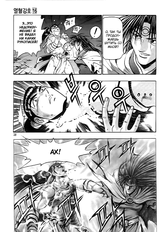 Манга Правитель - Глава 96 Страница 8