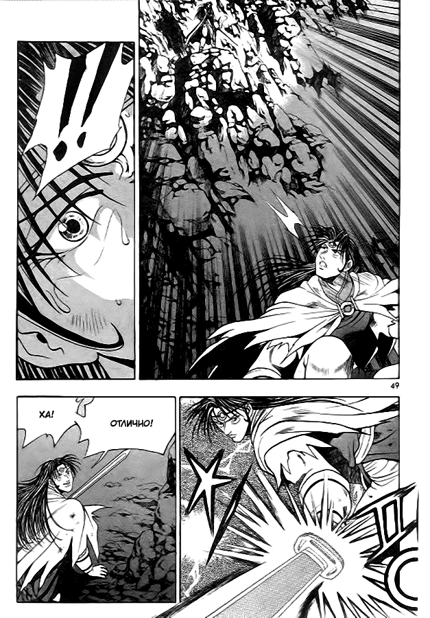 Манга Правитель - Глава 96 Страница 19