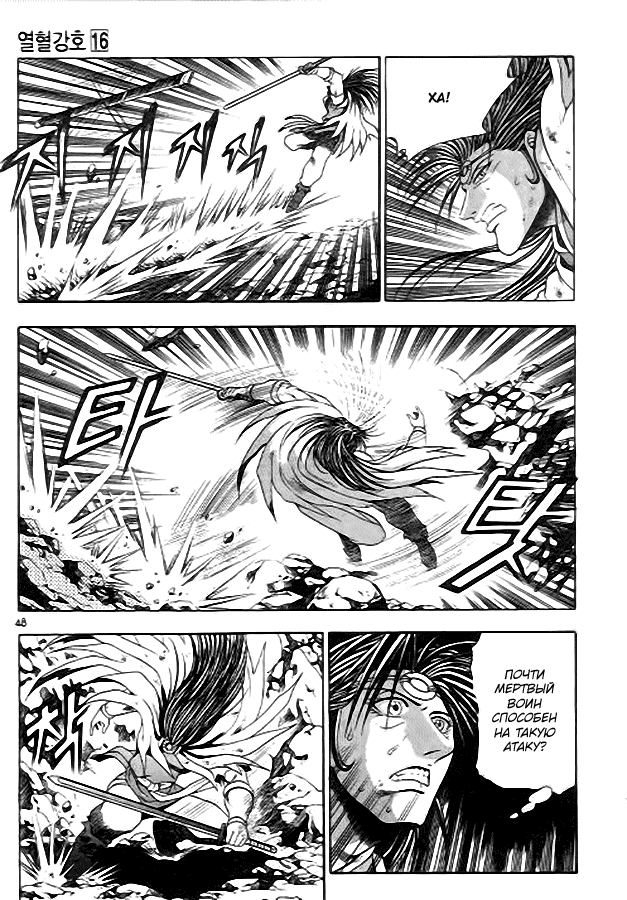 Манга Правитель - Глава 96 Страница 18
