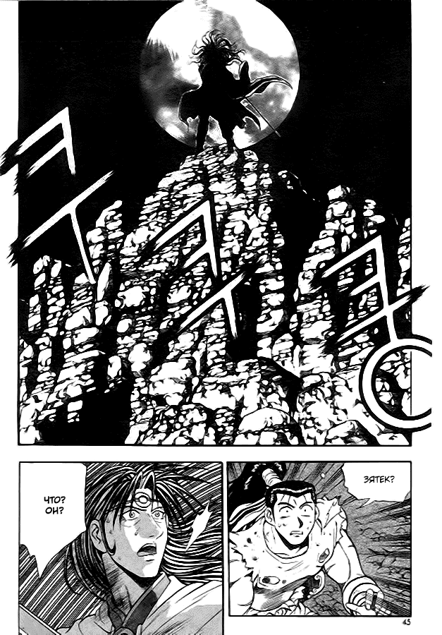 Манга Правитель - Глава 96 Страница 15