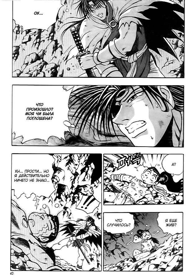 Манга Правитель - Глава 96 Страница 12