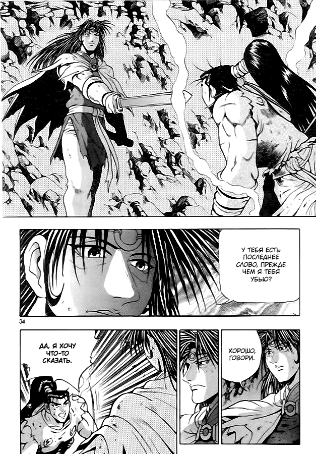 Манга Правитель - Глава 96 Страница 4