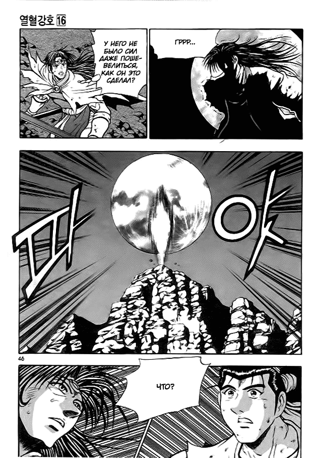 Манга Правитель - Глава 96 Страница 16