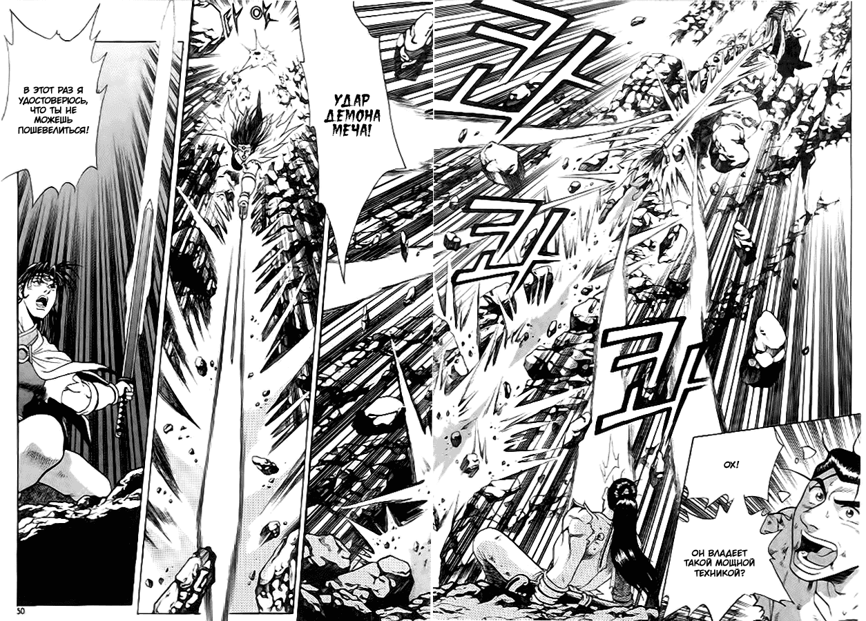 Манга Правитель - Глава 96 Страница 20