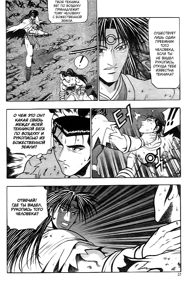 Манга Правитель - Глава 96 Страница 7