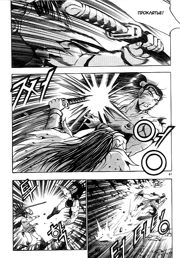 Манга Правитель - Глава 96 Страница 11