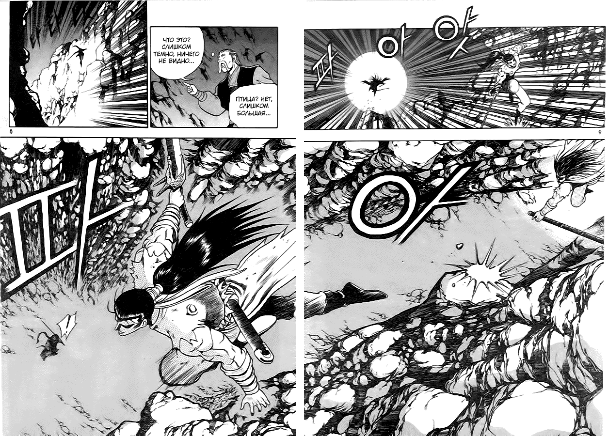 Манга Правитель - Глава 95 Страница 9