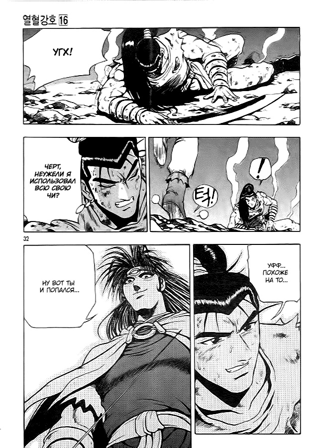 Манга Правитель - Глава 95 Страница 29