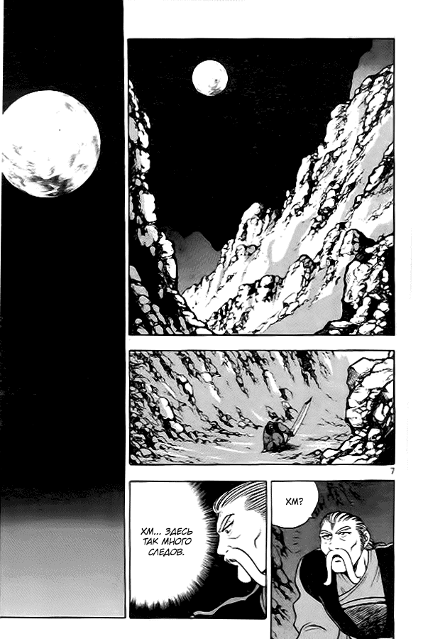 Манга Правитель - Глава 95 Страница 8