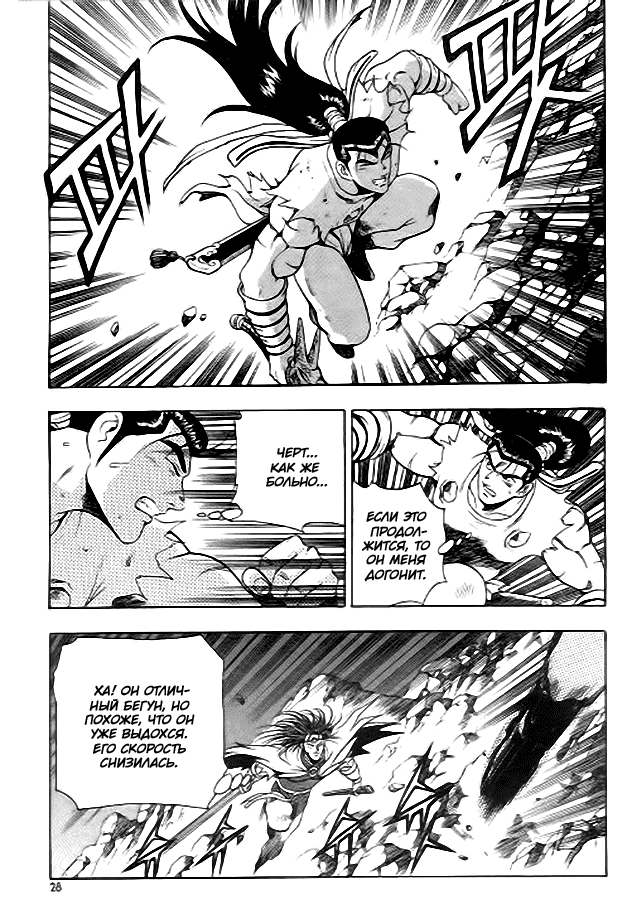 Манга Правитель - Глава 95 Страница 25