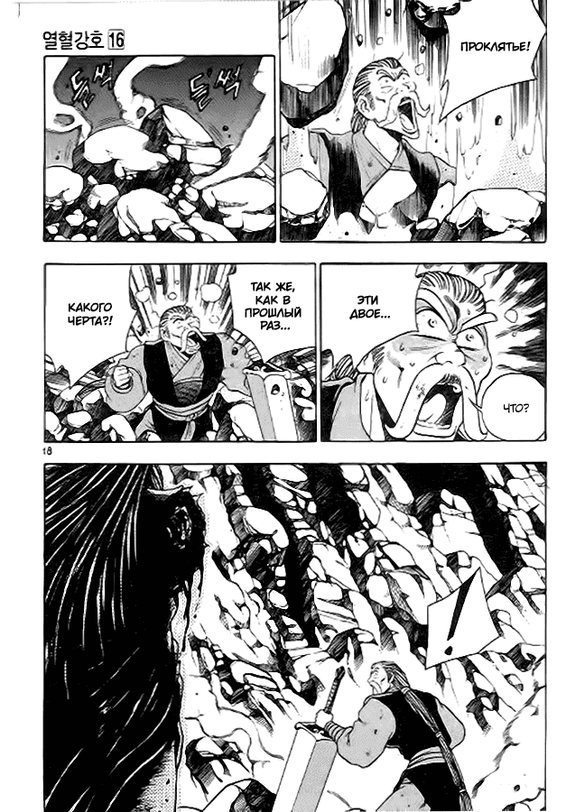 Манга Правитель - Глава 95 Страница 15