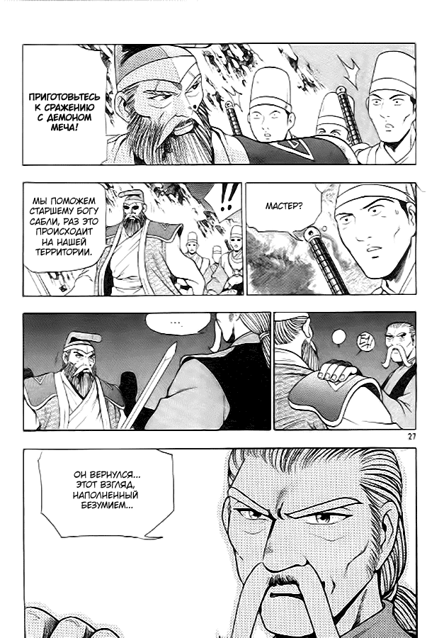 Манга Правитель - Глава 95 Страница 24