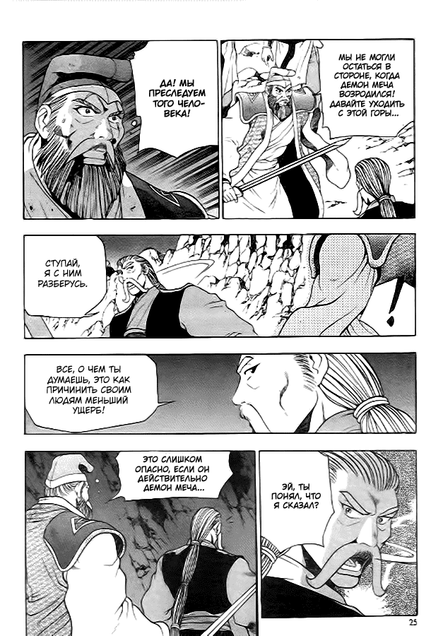 Манга Правитель - Глава 95 Страница 22