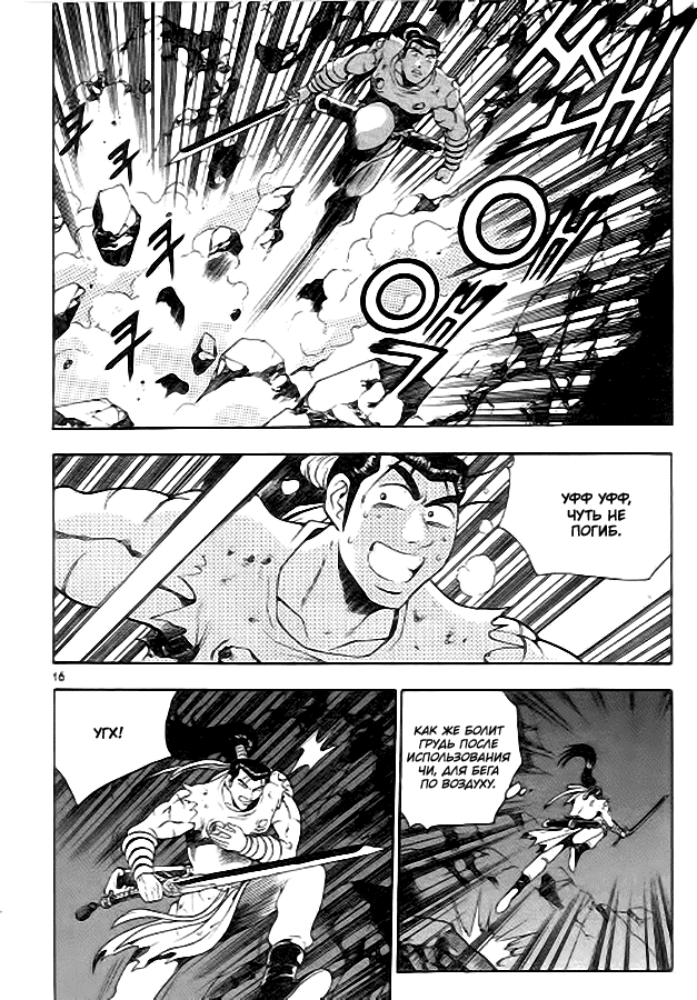 Манга Правитель - Глава 95 Страница 13