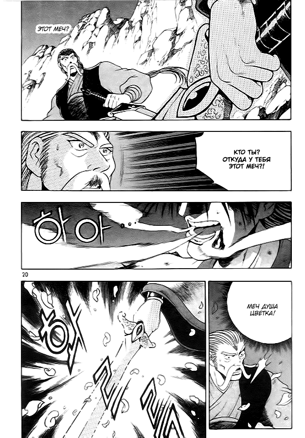 Манга Правитель - Глава 95 Страница 17