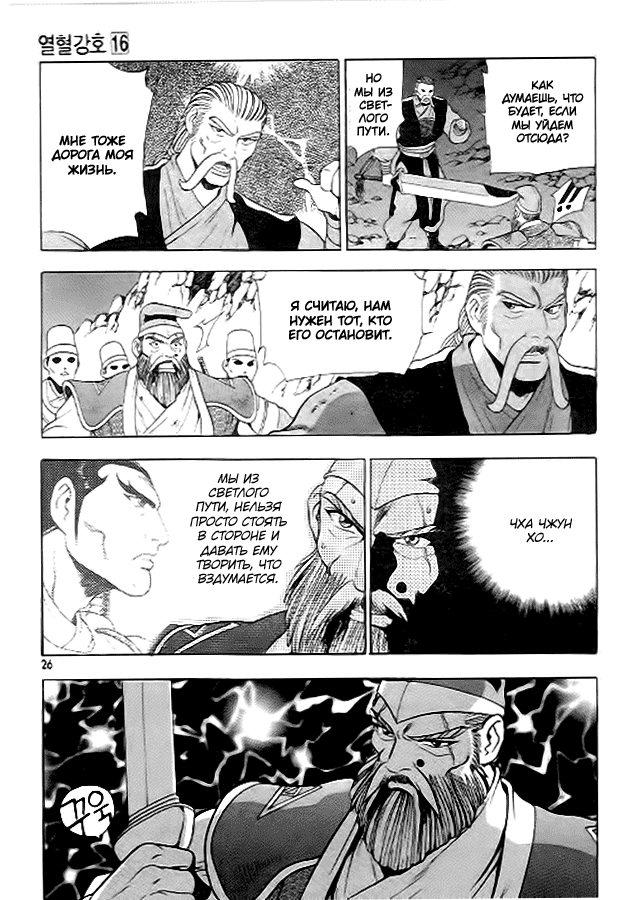Манга Правитель - Глава 95 Страница 23