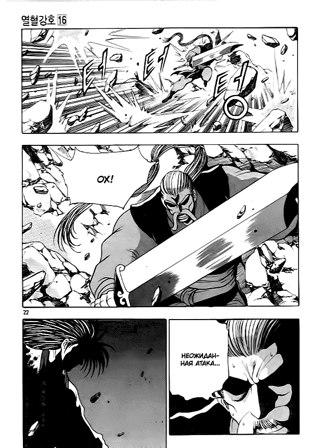 Манга Правитель - Глава 95 Страница 19