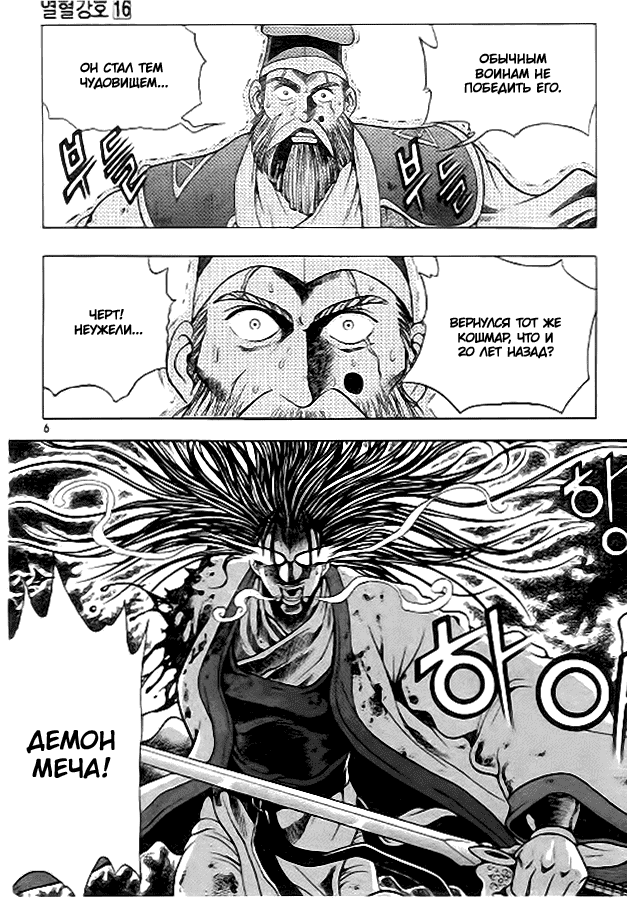 Манга Правитель - Глава 95 Страница 7