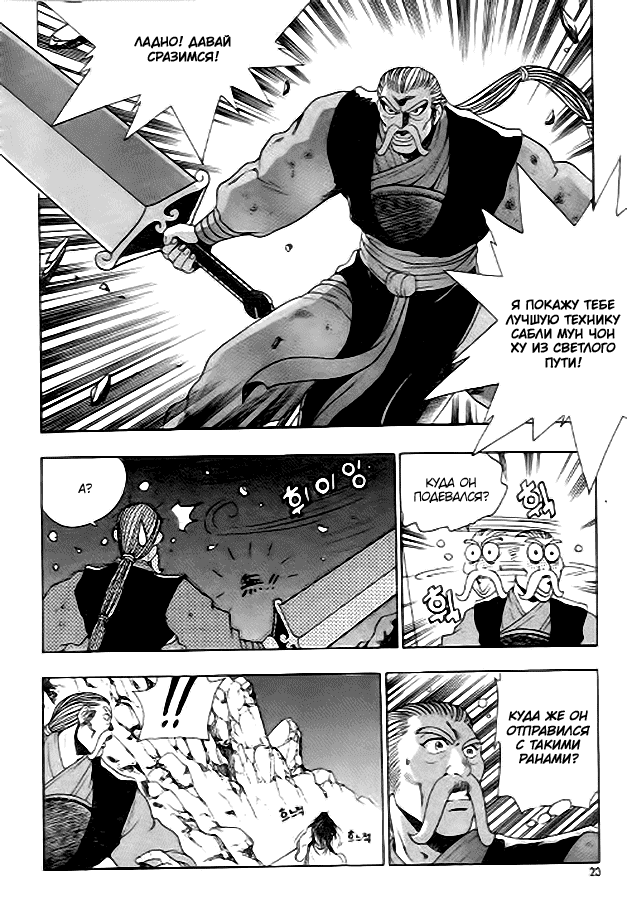 Манга Правитель - Глава 95 Страница 20