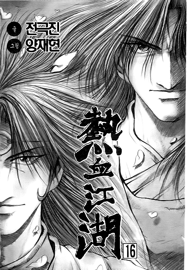 Манга Правитель - Глава 95 Страница 4