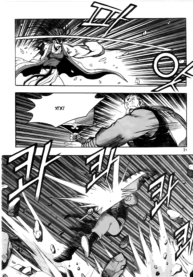 Манга Правитель - Глава 95 Страница 18