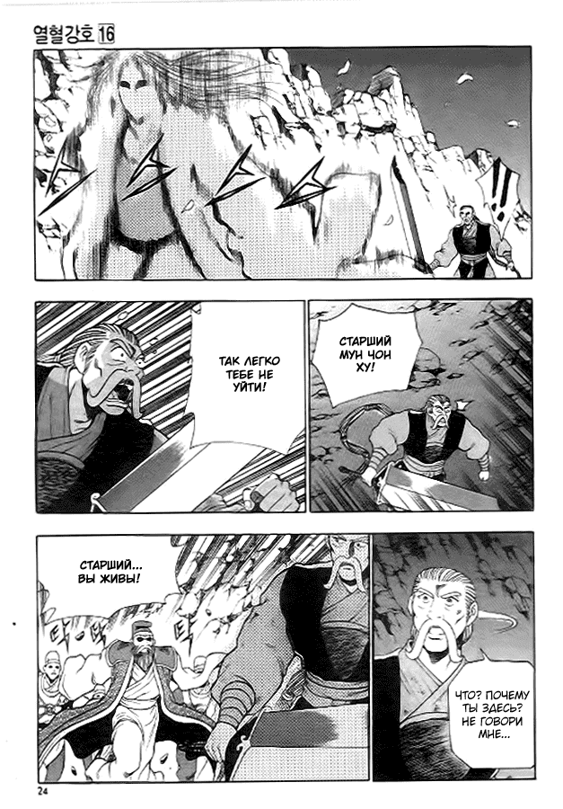 Манга Правитель - Глава 95 Страница 21