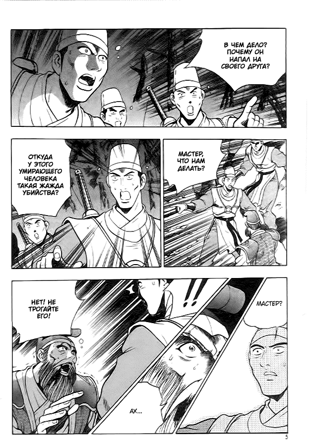 Манга Правитель - Глава 95 Страница 6