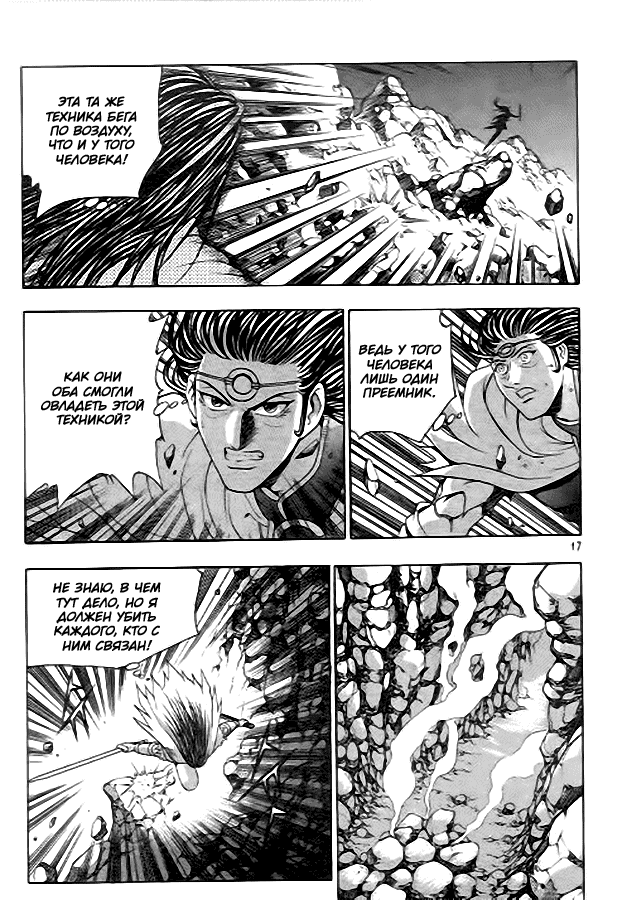 Манга Правитель - Глава 95 Страница 14