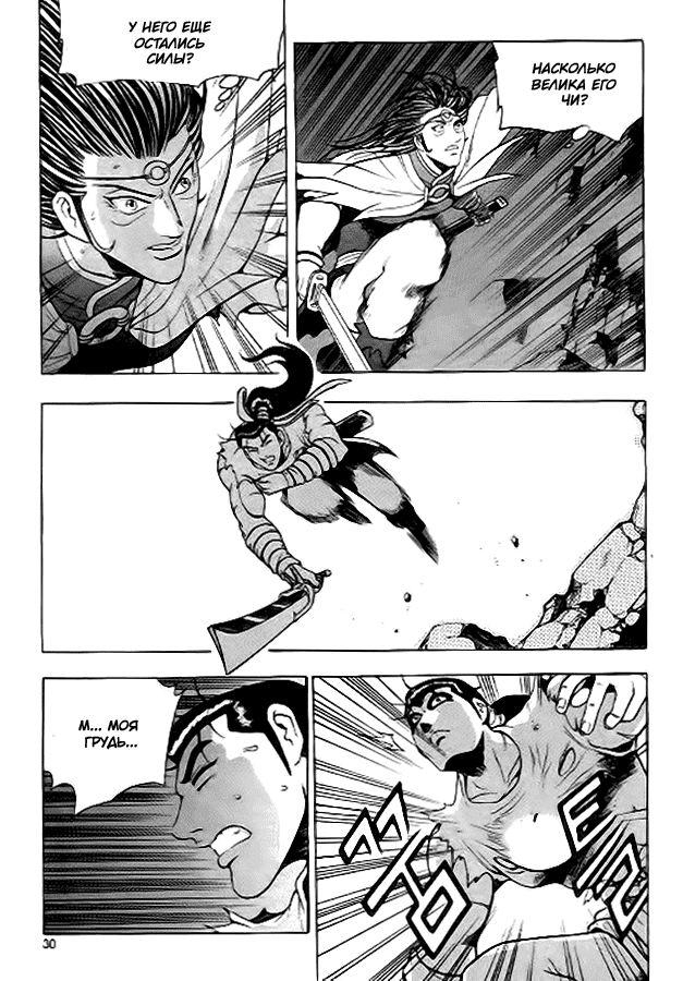 Манга Правитель - Глава 95 Страница 27