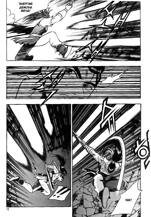 Манга Правитель - Глава 95 Страница 10